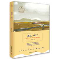 我这一辈子