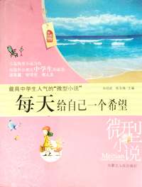 每天给自己一个希望