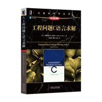 工程问题C语言求解(原书第4版)