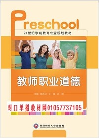 教师职业道德