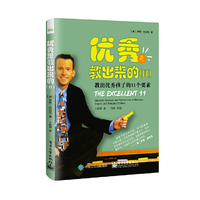 优秀是教出来的（II）：教出优秀孩子的11个要素
