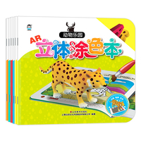 3D有声 AR立体涂色本（全套共6册）