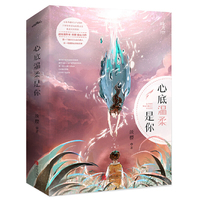 心底温柔是你（共2册）
