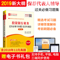 圣才教育：保荐代表人胜任能力考试 投资银行业务过关必做1500题（含历年真题）（第7版）