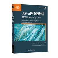Java图像处理:基于OpenCV与JVM