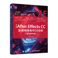 中文版After Effects CC影视特效制作208例(培训教材版)