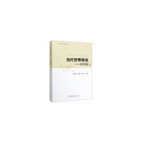 当代世界林业--国别篇(下)/世界林业研究系列丛书