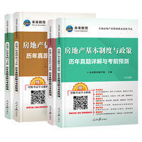 房地产估价师2020历年真题详解考前预测试卷基本制度与政策开发经营与管理理论与方法案例与分析（套装共4册