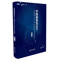 中国制度变迁下全要素生产率的空间分异研究