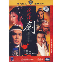 中凯文化 浣花洗剑 武侠(DVD-9)