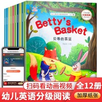幼儿英语分级阅读绘本.入门篇 全12册 3-6岁宝宝学英语 零基础入门 幼儿园老师推荐 亲子分级英文阅读故事书