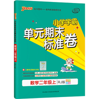 2021秋小学学霸单元期末标准卷数学二年级上人教版 pass绿卡图书 期末测试卷同步期中期末冲刺100分考试模拟卷子总复习练习册大字号护眼纸