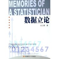 数据立论