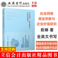社会网络、企业创新与企业价值研究（俞琳）