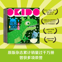 OKIDO : 梅西爱去乐趣岛. 生物有意思（8册）
