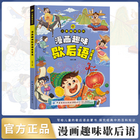 趣味百科歇后语启蒙书