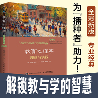 教育心理学：理论与实践（第12版）
