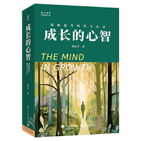 成长的心智——重新思考时代与心灵