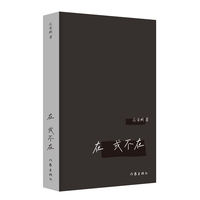 在，或不在（荣获2024年中国“最美的书”，诗集由伊、吾、子、尔、神五辑组成）