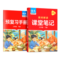 作业帮2025版教材解读课堂笔记语文三年级下册同步新教材课本原文随堂笔记教材全解小学生课前预习单课后复习辅导书