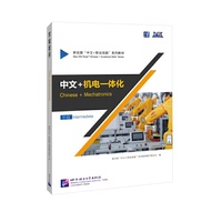 中文+机电一体化（中级）