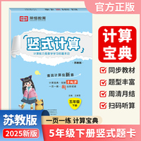 【荣恒】2025春小学竖式口算题卡五年级下册苏教版同步练习册小学数学专项强化训练作业本竖式计算题卡