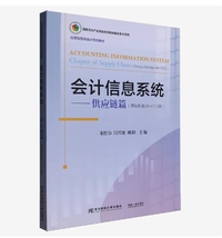 会计信息系统:供应链篇(用友新道U8+V15.0版)