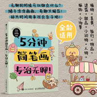 5分钟简笔画 专治无聊！