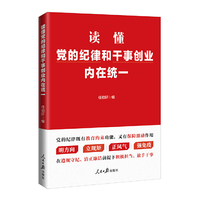 读懂党的纪律和干事创业内在统一