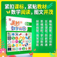 美妙的数学花园   五年级