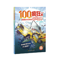 知了科普馆—100个疯狂的动物问题