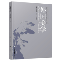 外国美学（第39辑）
