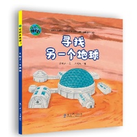 这就是地球！寻找另一个地球