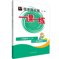 2025秋一课一练 二年级英语（新教材）（第一学期）