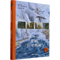 影响历史的船
