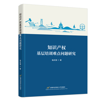 知识产权基层培训难点问题研究