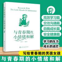 与青春期的小情绪和解