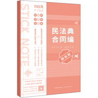 民法典合同编随心贴