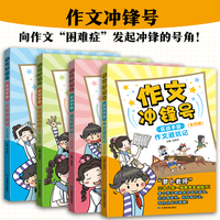 作文冲锋号（全四册）