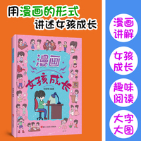 漫画女孩成长   趣味漫画青春期女孩成长手册