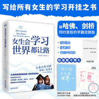 女生会学习 世界都让路 专供印签版 附赠学习手册 创意明信片 试听课和资料包