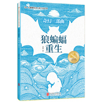 红麒麟·冰波小说系列：狼蝙蝠 重生