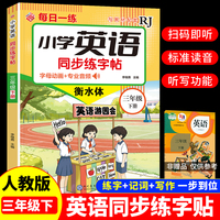 小学英语同步练字帖-三年级下册