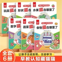 早教认知藏猫猫1-3岁-4岁宝宝图形色彩认知幼儿早教益智提升专注力圆形色彩耐撕提升图画书宝宝找不同亲子共读启蒙儿童认知书蔬菜认知食物藏在哪