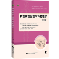 护理病理生理学和药理学（第3版）