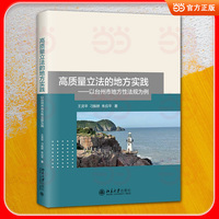 高质量立法的地方实践——以台州市地方性法规为例