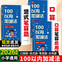 100以内加减法（全3册）