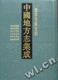 中国地方志集成·辽宁府县志辑(全23册)