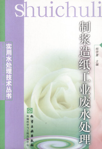 制浆造纸工业废水处理