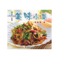 现代人食谱---美味小菜